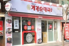 계경순대국, 종로3가점 오픈 기념 반값행사