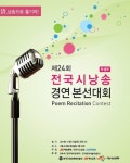재능교육, 15일 전국시낭송경영 학생부 본선 개최