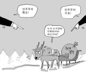 누가 누구한테 지록위마래?