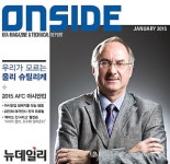 대한축구협회, 슈틸리케 이야기 담은 온사이드 발간