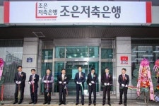 조은저축銀, 골든브릿지저축은행 1800억원에 인수