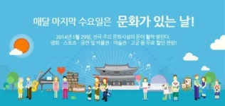 매달 마지막 수요일은 문화가 있는 날 무슨 연극 볼까?