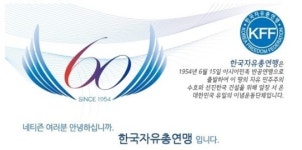 자유총연맹 회장선거 문제 많다! 왜?