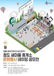 CJ푸드빌, 청도새마을휴게소 문화행사 공모전