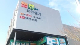 [르포]원주혁신도시 교육특구 모아엘가 에듀퍼스트에 가보니...