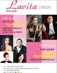 봄이오는 소리...26일 라비따 스프링 콘서트