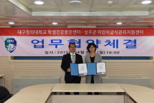 대구한의대 학생건강증진센터, 성주군 어린이급식관리지원센터와  업무협약 체결