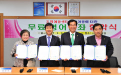경산시, 지역아동센터 무료 영어강좌 지원 협약 체결