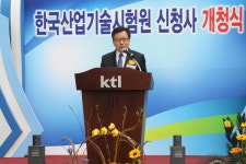 한국산업기술시험원(KTL), 경남 혁신도시서 이전 기념식 가져...