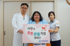 참튼튼병원 구리지점, 저소득층 환자에 무료 척추 수술