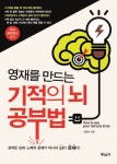 우리 아이 영재만들기 "잠재력을 깨워주세요"