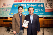 구미시, 한책으로 소통화합하는 인문학도시 구현