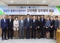 영양군, ‘음식디미방’ 대중화 위한 기틀 마련