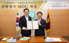 “경상대학교-주식회사 네시삼십삼분 산학협약 체결”