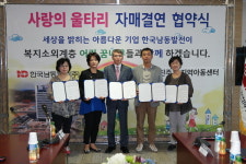 남동발전-진주시, 지역아동센터 “사랑의 울타리” 자매결연 체결