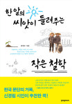 농부를 꿈꾸던 소설가, 텃밭 농사꾼으로 변신