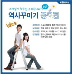 코레일, 스토리텔링 통한 역사꾸미기 공모전