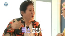 나혼자산다 강남·김용건 뻐스 고잉~ 영어에 조또마떼 일본어?…배꼽강탈