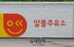 석유공사, 알뜰주유소 계약기간 2년 연장…정유사 부담 가중