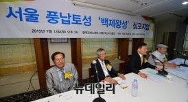 [포토] 서울 풍납토성 백제왕성 심포지엄 개최