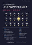 벤처·창업 기업 대상 게임 아이디어 공모.. 경기창조센터 23일까지 접수