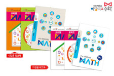 아담리즈수학, 유아 워크북 개정판 9월부터 수업 활용