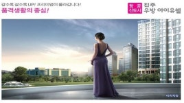 우방 아이유 쉘, 항공신도시 진주 분양예정