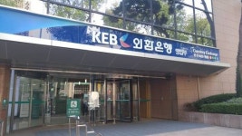 아듀~외환은행! 역사속으로...