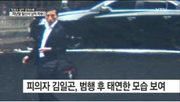 전과 22범 트렁크 살인범 김일곤 체포,시민제보가 결정적...범행 동기는?