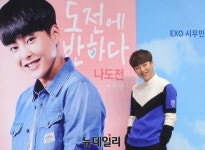 [포토] 도전에 반하다, 시우민 포스터랑 똑같나요?