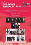 ‘2015 TOP밴드 페스티벌소리질러’ 크리스마스 이브 콘서트 시선집중