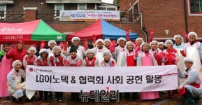 LG이노텍 임직원 가족, 재활시설 찾아 김장 나누기 봉사활동 가져