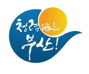 “청렴海요” 외치던 부산시, 각종 비리로 점철