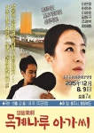 창작악극 ‘목계나루 아가씨’ 공연
