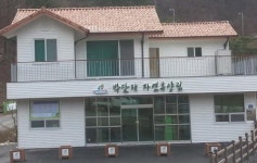 제천 박달재자연휴양림 관리사무소 신축