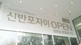 [모델하우스 톡] GS건설, 분양 마수걸이  신반포자이 오픈