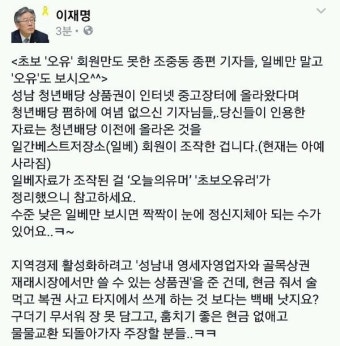 이재명, SNS에 장애인 비하발언 논란