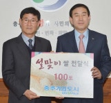 충주기업도시, 어려운 이웃에 쌀 100포 전달