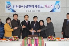 진천군시설관리사업소 개소식 가져