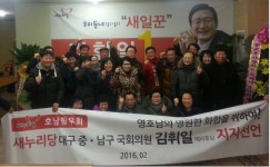 [4.13 총선]호남향우회 회원, 대구 중남구 김휘일 후보 지지선언