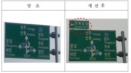 新 경북도청, “잘 찾아오세요” 교통표지판 일제 정비