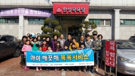 예천군 드림스타트, ‘아이 깨끗해’ 목욕서비스 실시