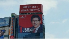 [4.13 총선] 김문수 후보, 선거사무소 대형 현수막 교체