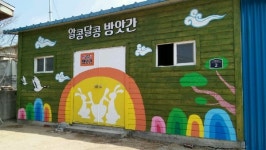 포항시, ‘알콩달콩 마을 공동방앗간’ 시범 운영