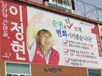 이정현 상대 유언비어 난무… 순천 총선 혼탁해지나