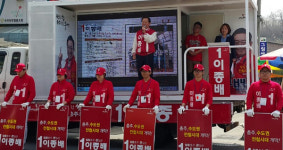 새누리당 이종배 후보, 충주 목행시장에서 지지 호소