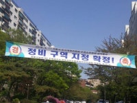 [르포] 방배동 신삼호 재건축, 정비구역 가결에도 주민 반응 시큰둥