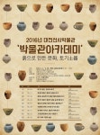 대전시, 선사박물관 2016 박물관 아카데미 운영