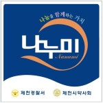 제천경찰서-나누미 약국 48개소와 업무협약