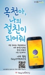 옥천군, 영어교육 ‘I-BOY 스마트리스닝’ 서비스 제공